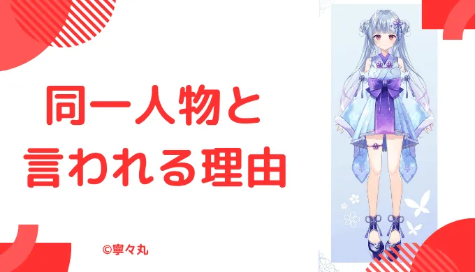 寧々丸の前世が"かすむ"と言われている理由