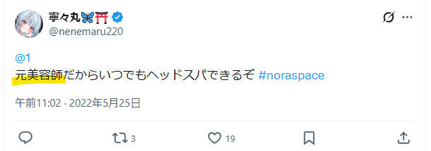 中の人は元美容師
