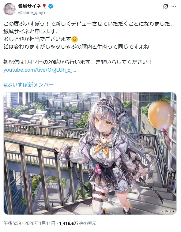 銀城サイネのデビューのツイート