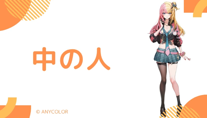 中の人は元YouTuberの「ゆり」