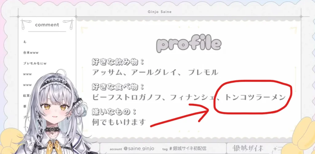 銀城サイネの初配信